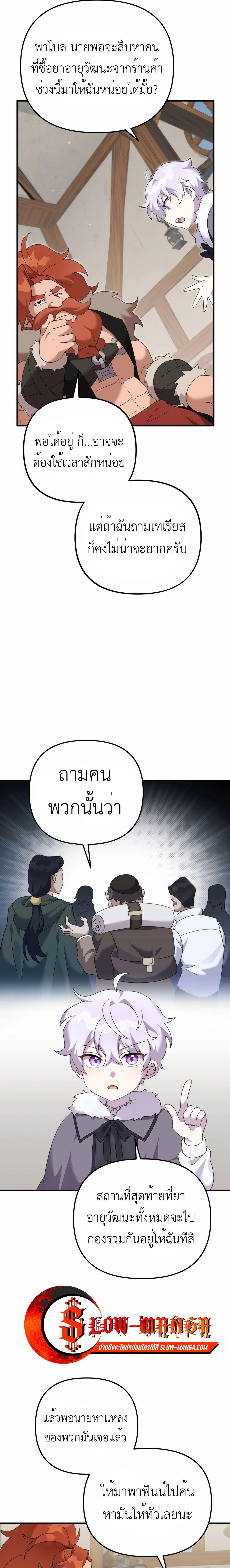 อ่านมังงะ How to Survive as a terminally-ill Dragon ตอนที่ 42/6_0.jpg