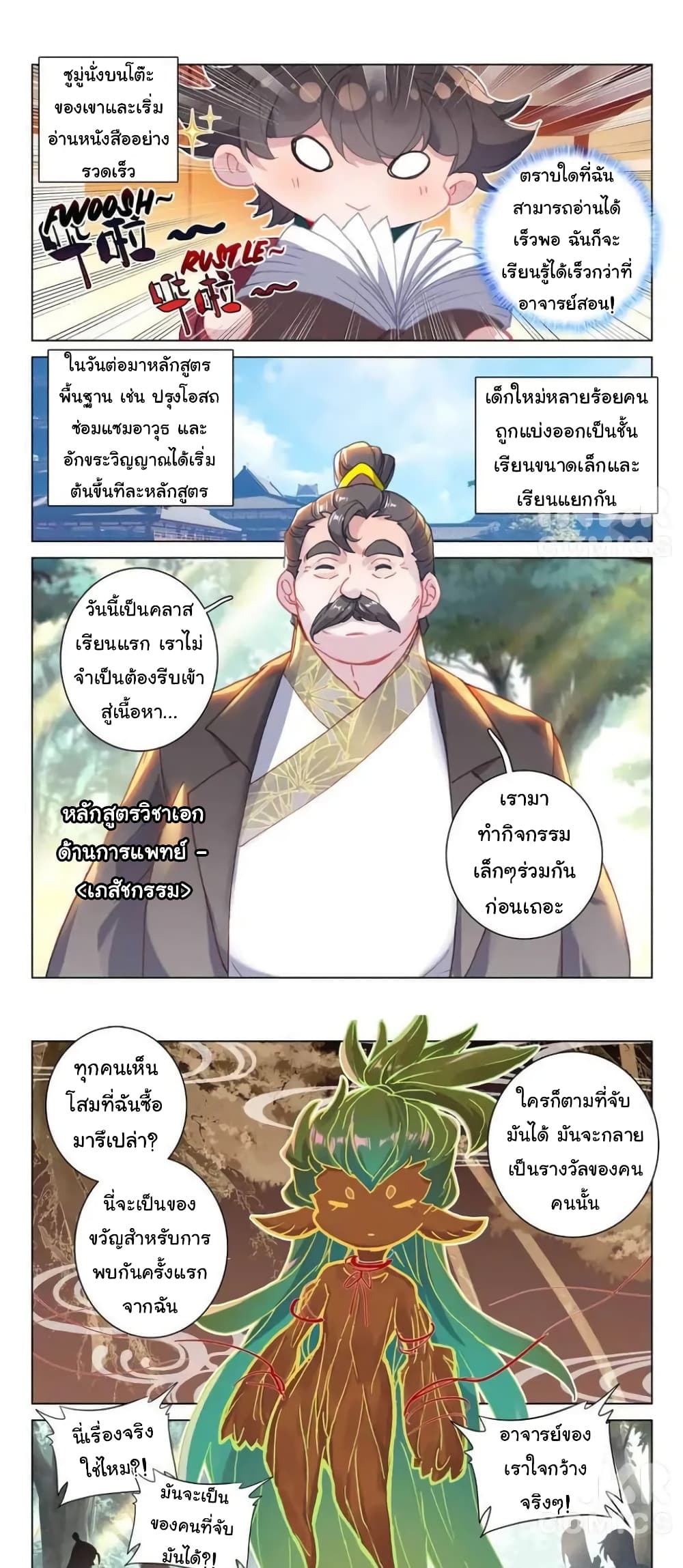 อ่านมังงะ Becoming Immortal by Paying Cash ตอนที่ 30/6.jpg