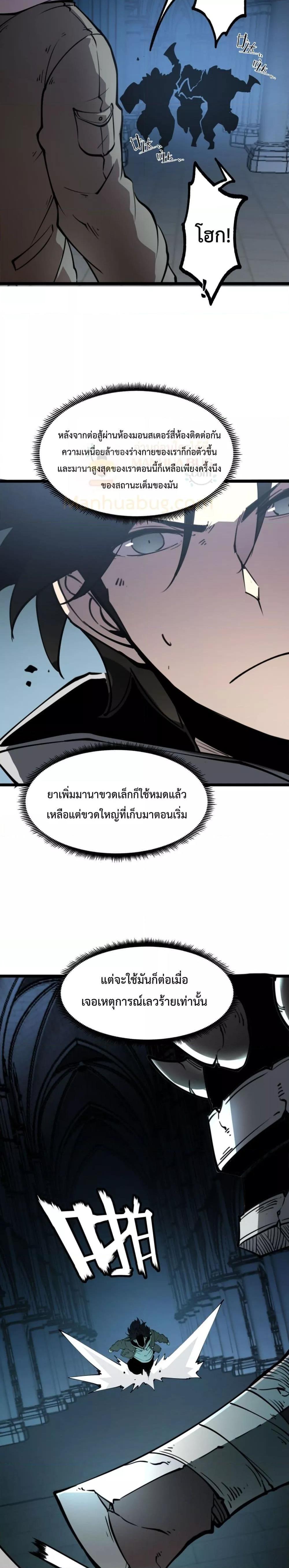 อ่านมังงะ I Became The King by Scavenging ตอนที่ 27/6.jpg