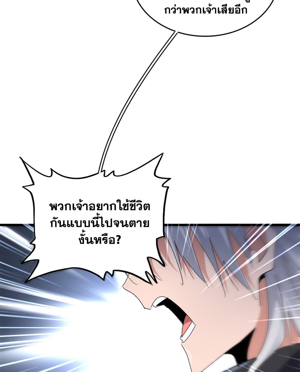 อ่านมังงะ Magic Emperor ตอนที่ 595/7.jpg