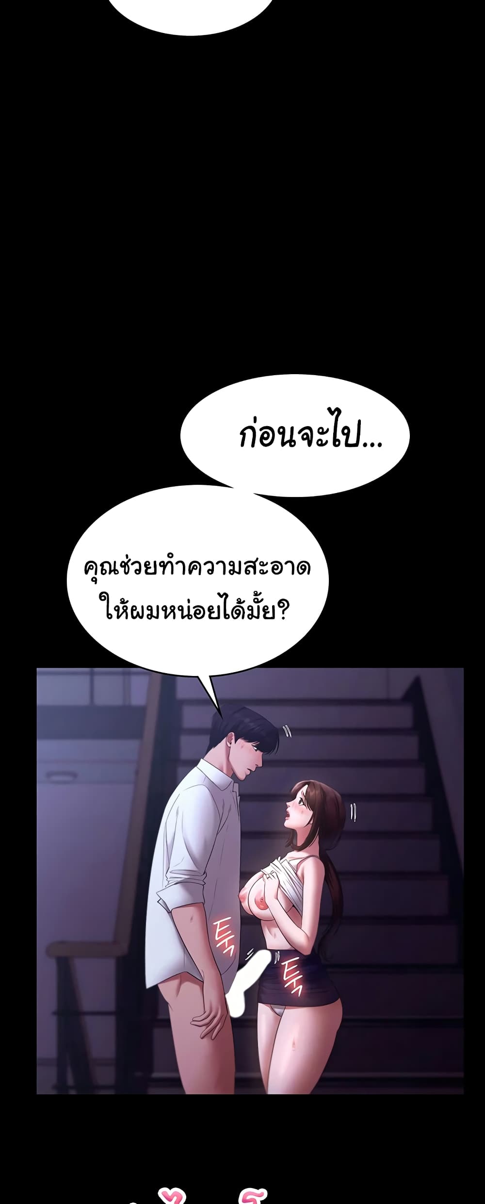 อ่านมังงะ The Chairman’s Wife ตอนที่ 19/7.jpg