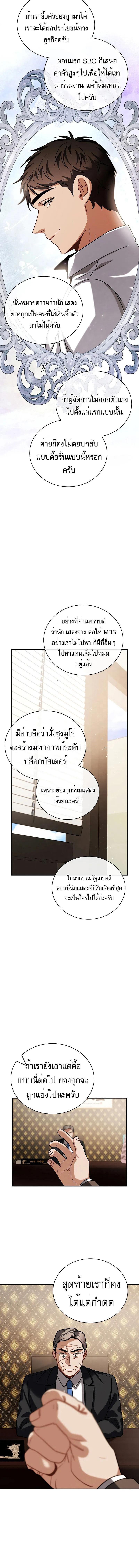 อ่านมังงะ Be the Actor ตอนที่ 83/7_1.jpg