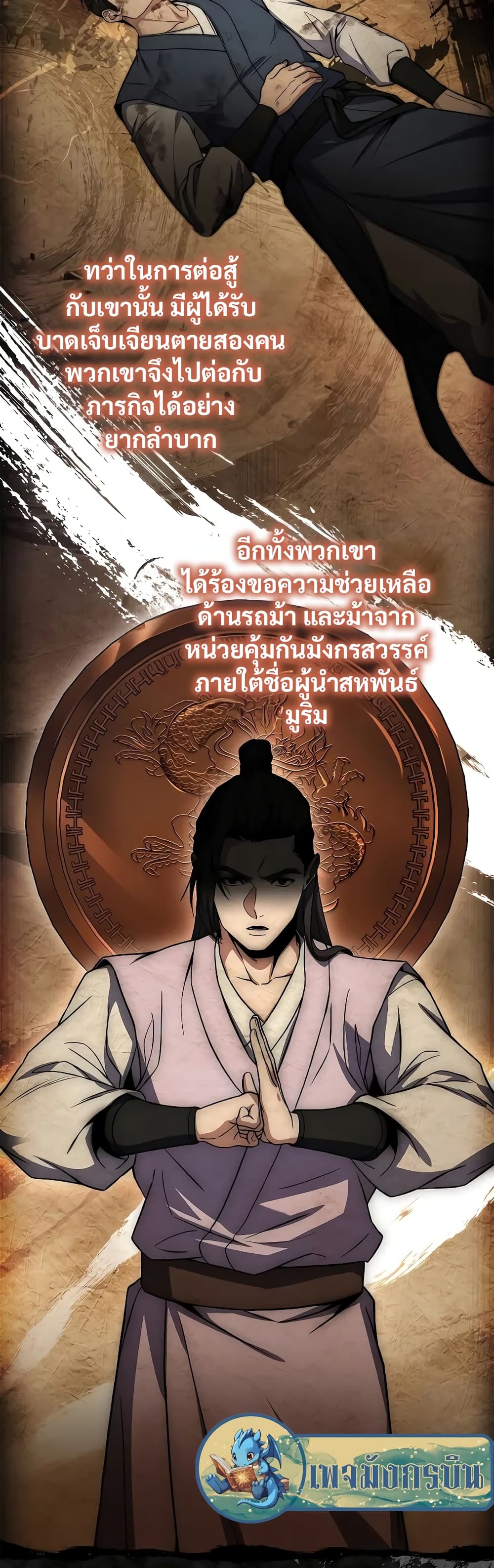 อ่านมังงะ Reincarnated Escort Warrior ตอนที่ 56/7.jpg