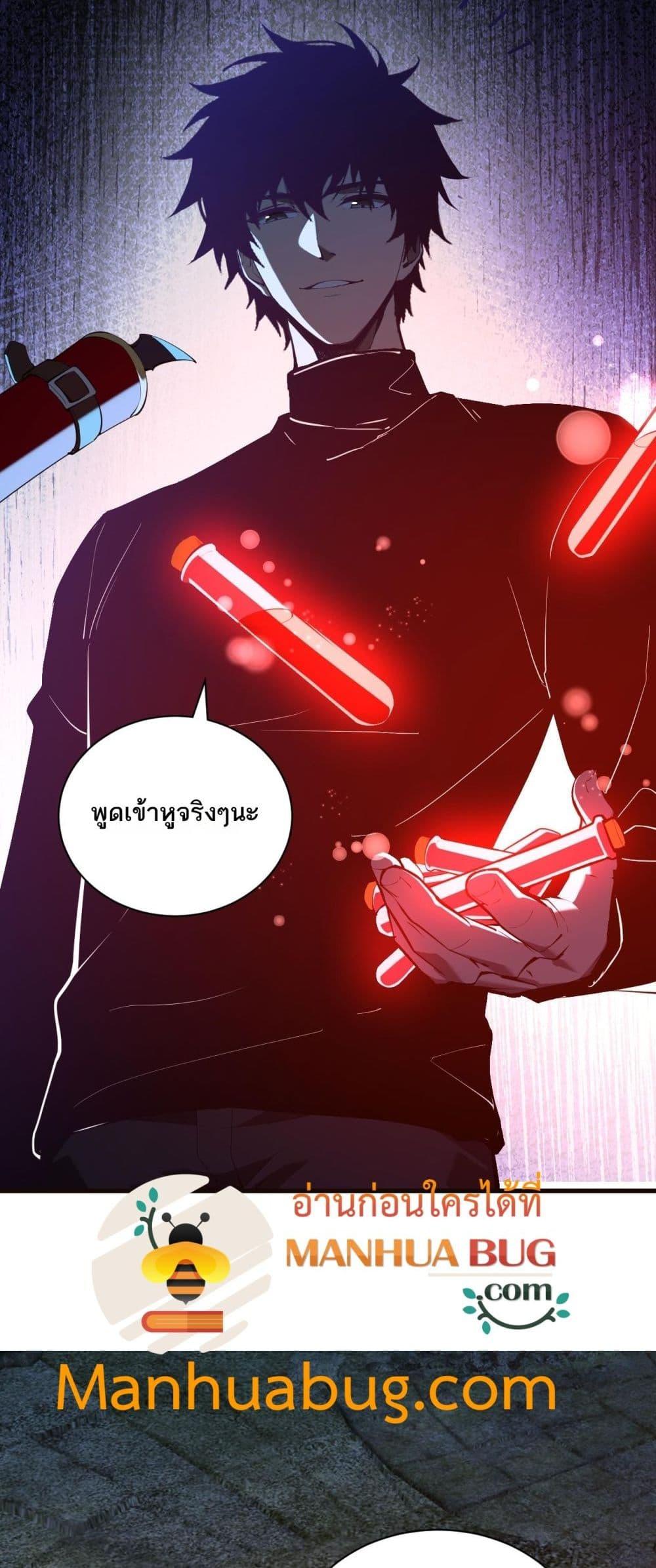 อ่านมังงะ Doomsday for all Me! Virus Monarch ตอนที่ 29/7.jpg