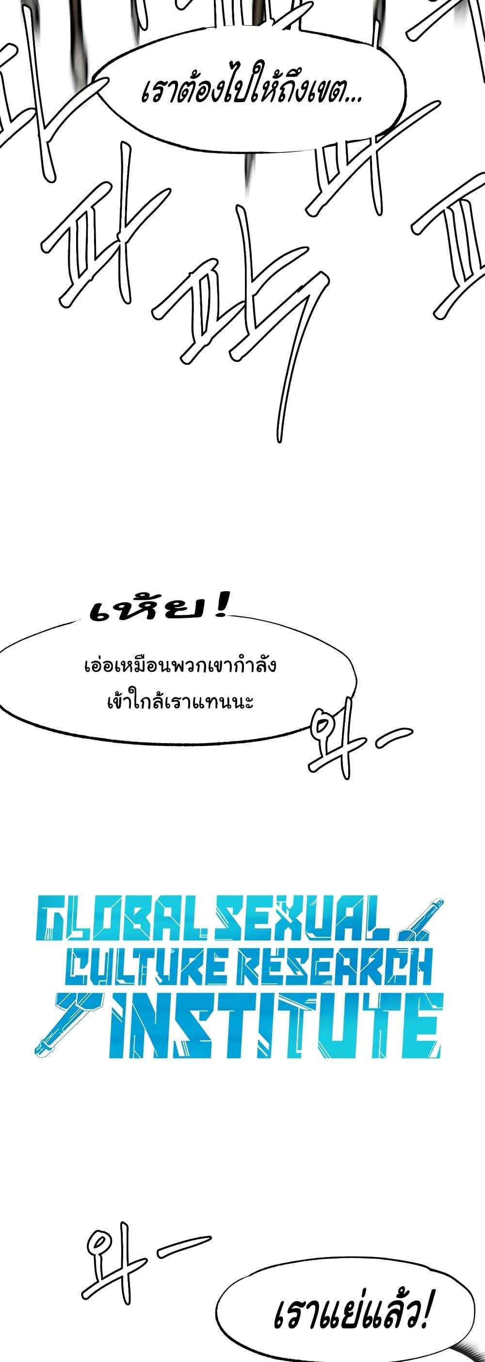 อ่านมังงะ Global Sexual Culture Research Institute ตอนที่ 3/8.jpg