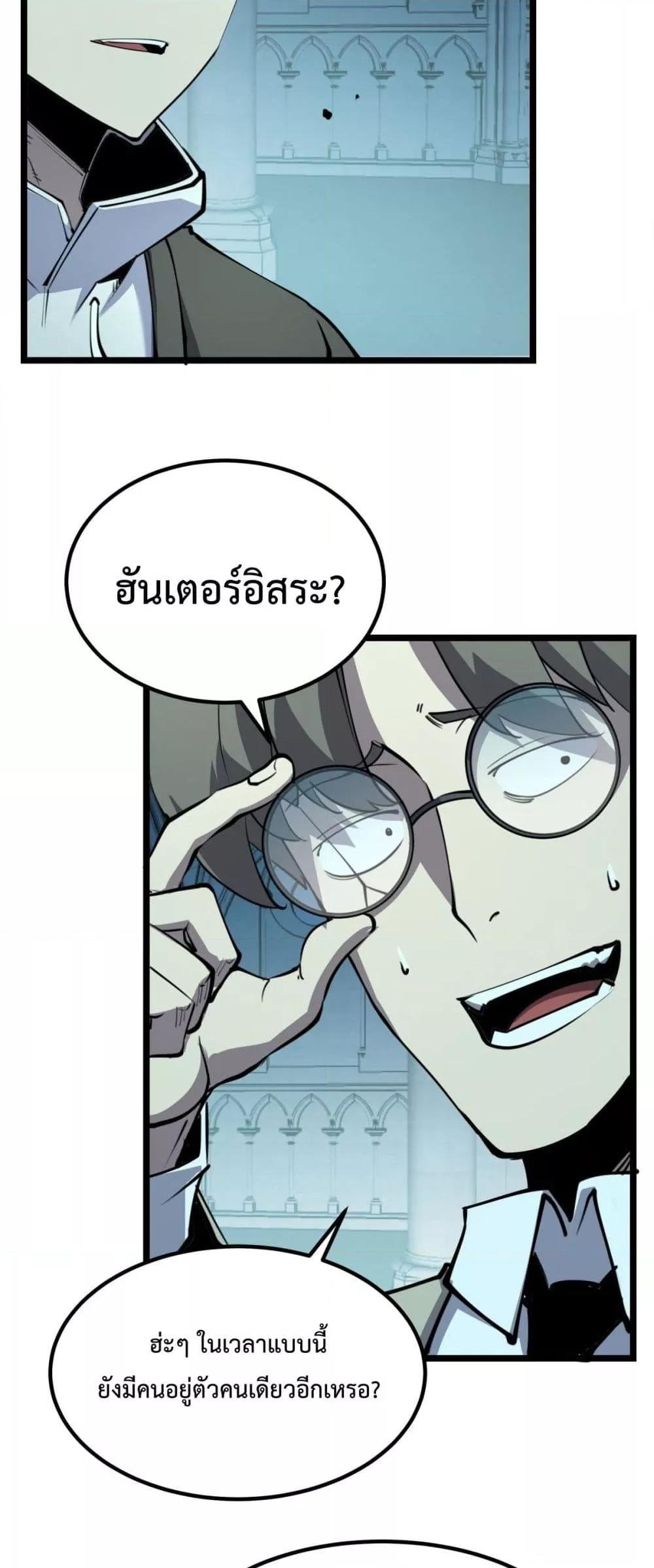 อ่านมังงะ I Became The King by Scavenging ตอนที่ 28/8.jpg