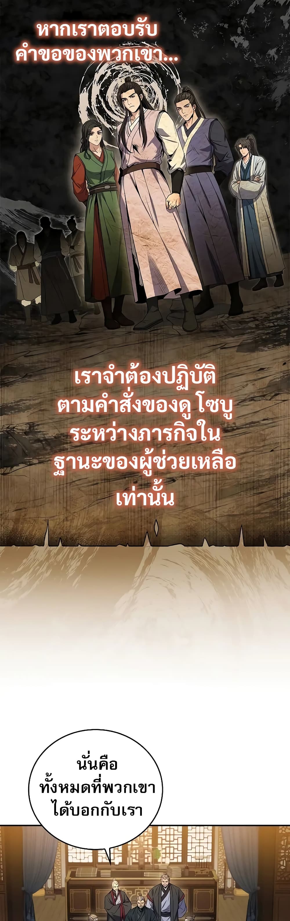 อ่านมังงะ Reincarnated Escort Warrior ตอนที่ 56/8.jpg