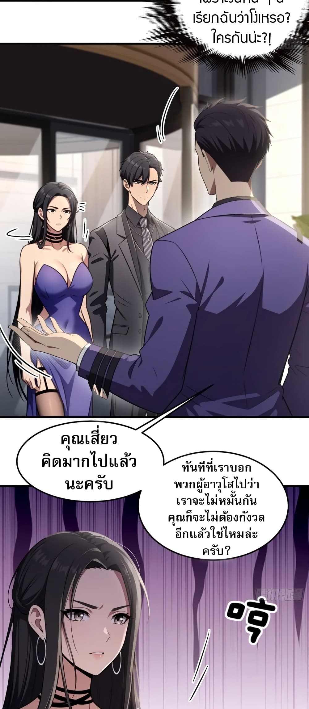 อ่านมังงะ The Villain Wants to Live One More Day ตอนที่ 3/8.jpg