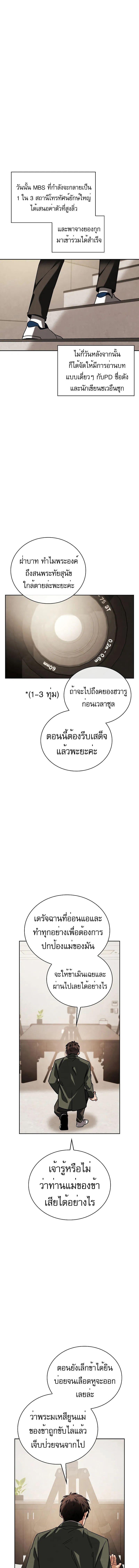 อ่านมังงะ Be the Actor ตอนที่ 83/8_0.jpg