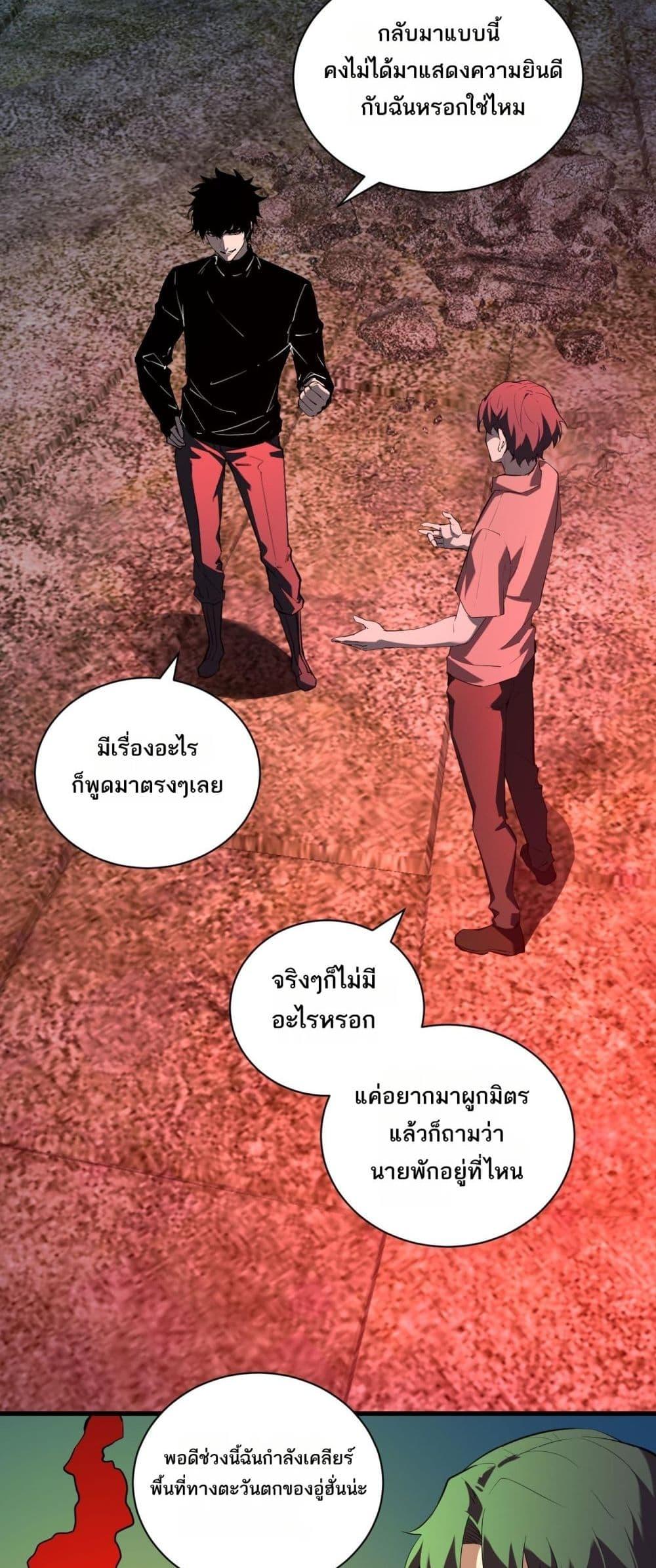 อ่านมังงะ Doomsday for all Me! Virus Monarch ตอนที่ 29/8.jpg