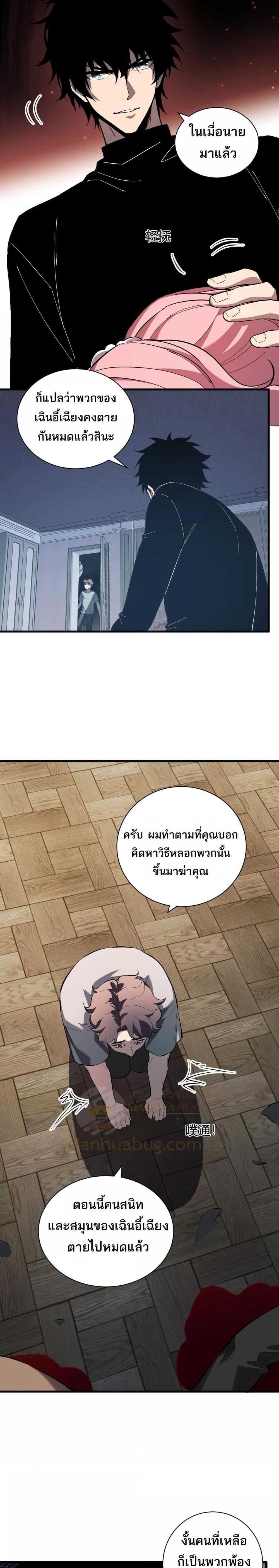 อ่านมังงะ Doomsday for all Me! Virus Monarch ตอนที่ 30/8.jpg