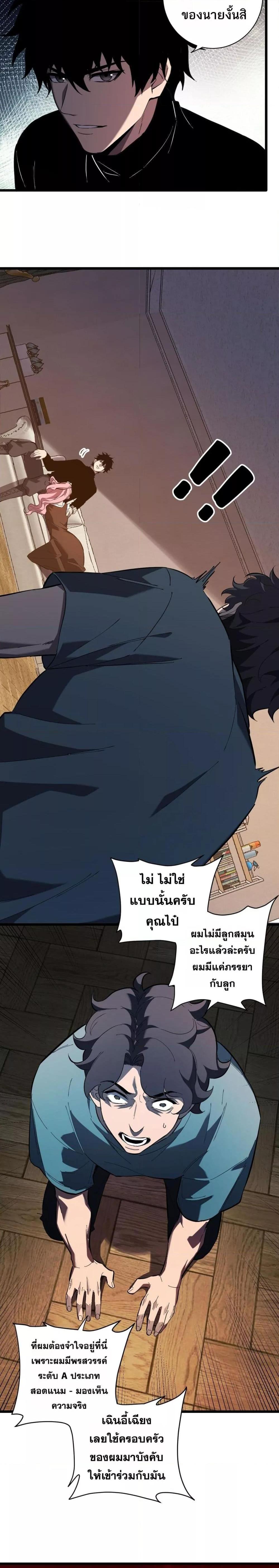 อ่านมังงะ Doomsday for all Me! Virus Monarch ตอนที่ 30/9.jpg