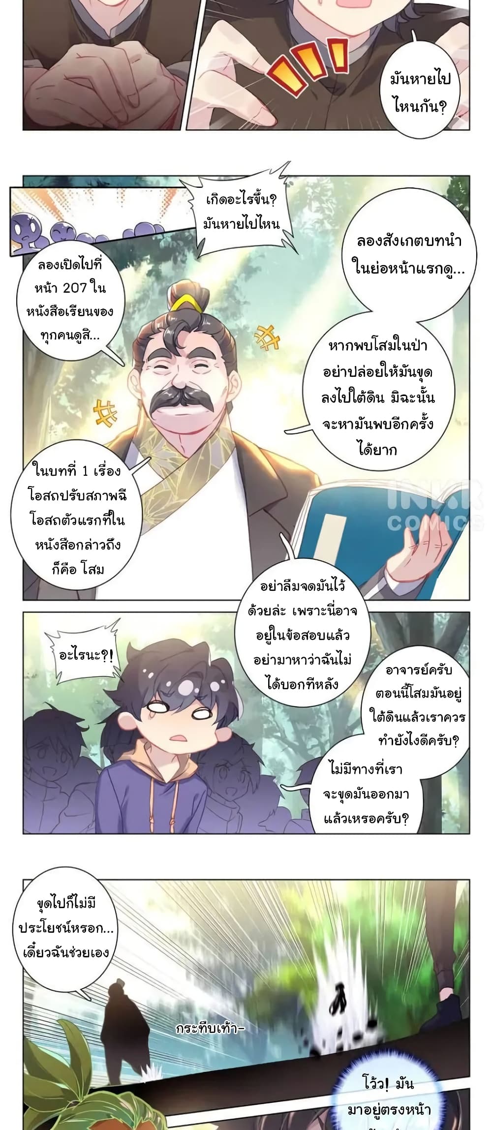 อ่านมังงะ Becoming Immortal by Paying Cash ตอนที่ 30/9.jpg