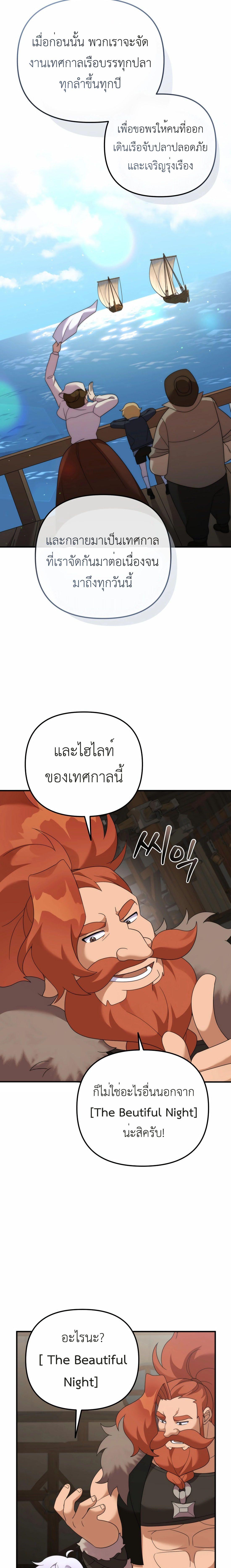 อ่านมังงะ How to Survive as a terminally-ill Dragon ตอนที่ 42/9_0.jpg