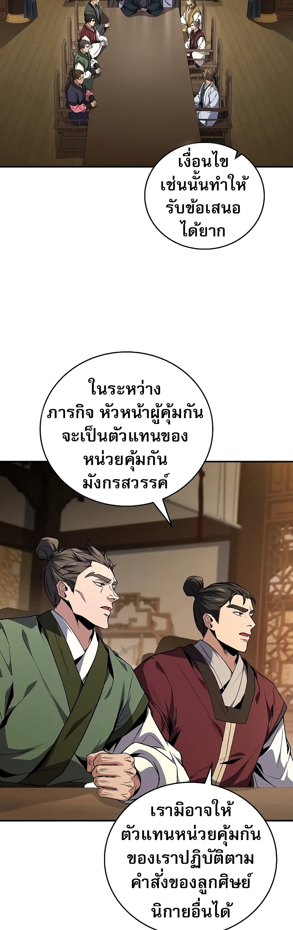 อ่านมังงะ Reincarnated Escort Warrior ตอนที่ 56/9.jpg