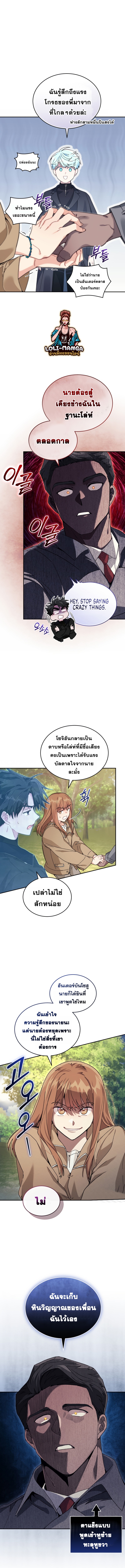 อ่านมังงะ I Stole the Number One Ranker’s Soul ตอนที่ 43/0.jpg