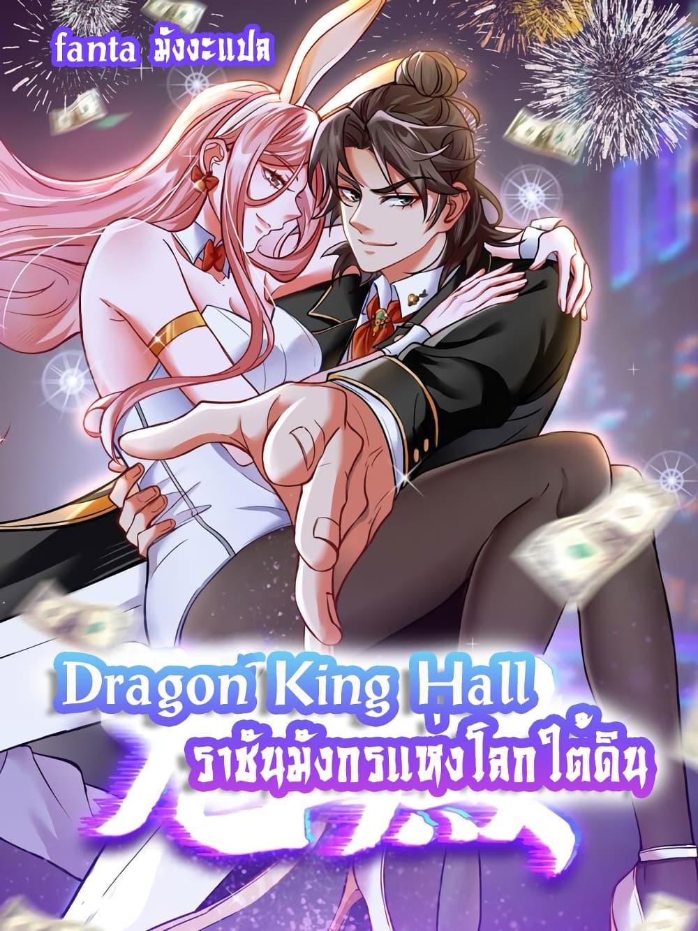 อ่านมังงะ Dragon King Hall ตอนที่ 227/0.jpg