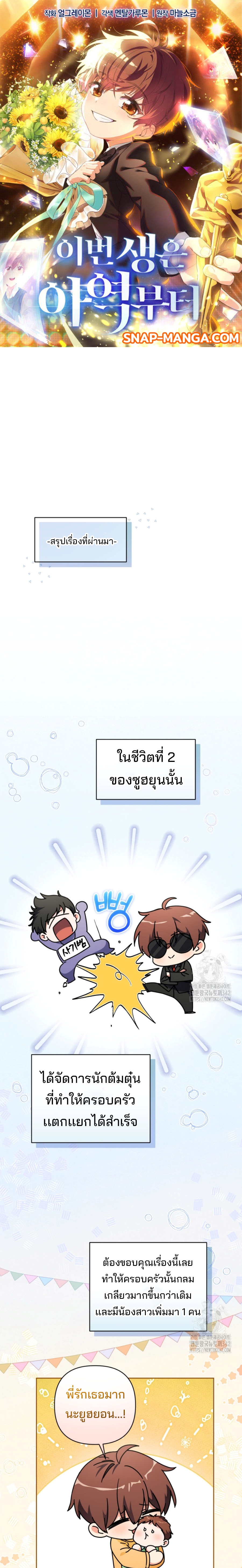 อ่านมังงะ This Life Starts as a Child Actor ตอนที่ 47/0.jpg