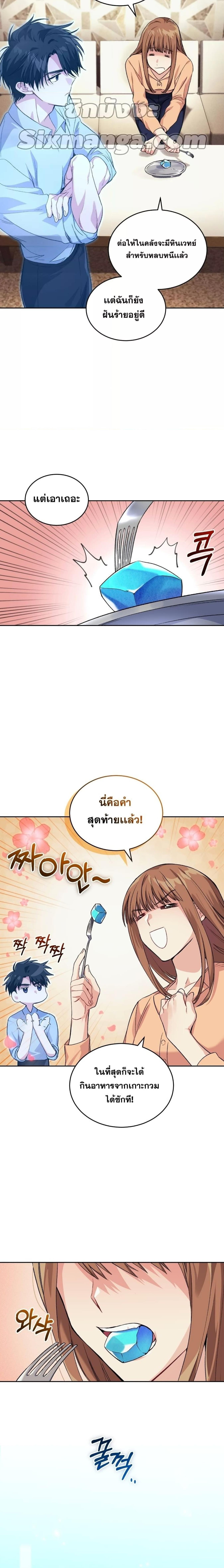 อ่านมังงะ I Stole the Number One Ranker’s Soul ตอนที่ 15/0_1.jpg