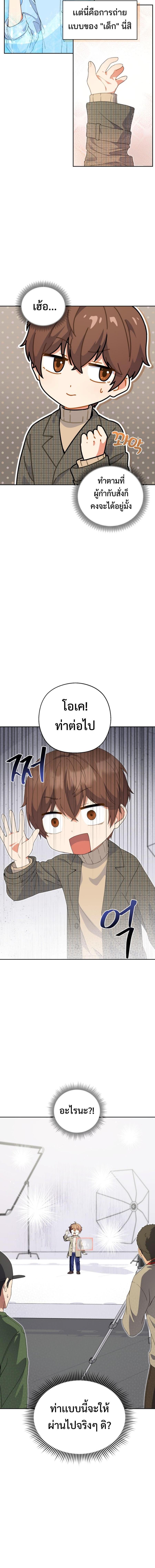 อ่านมังงะ This Life Starts as a Child Actor ตอนที่ 3/0_2.jpg