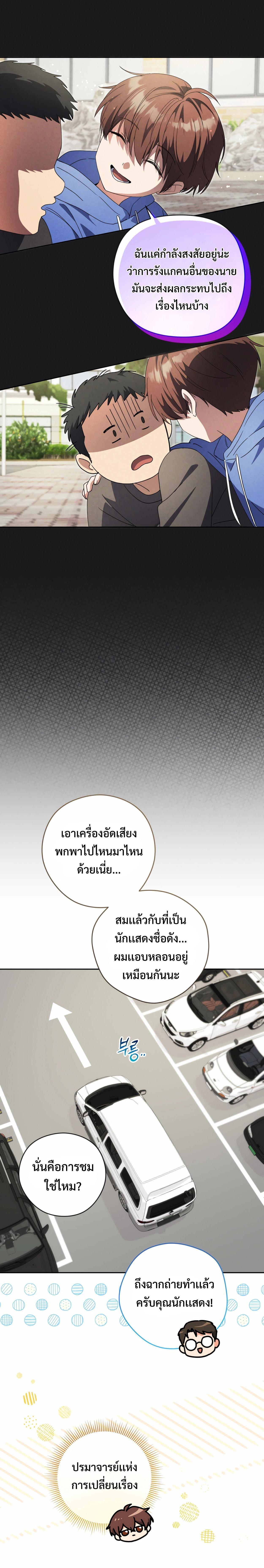 อ่านมังงะ This Life Starts as a Child Actor ตอนที่ 39/10_0.jpg