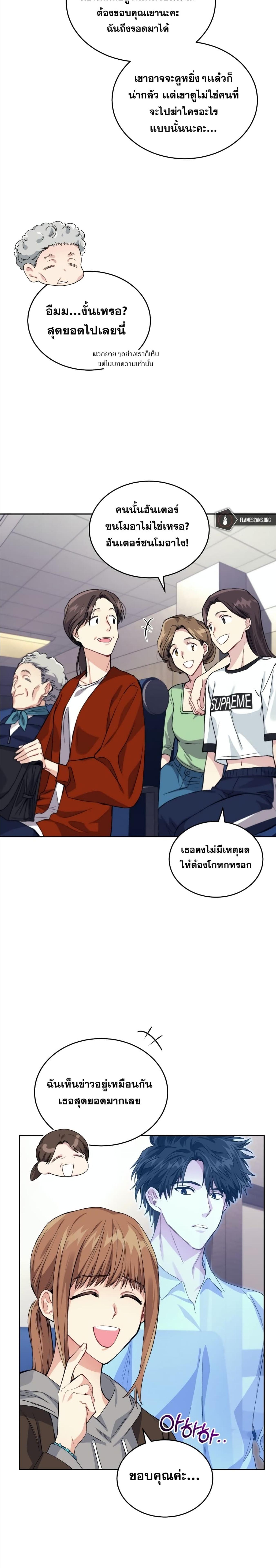 อ่านมังงะ I Stole the Number One Ranker’s Soul ตอนที่ 21/10_1.jpg