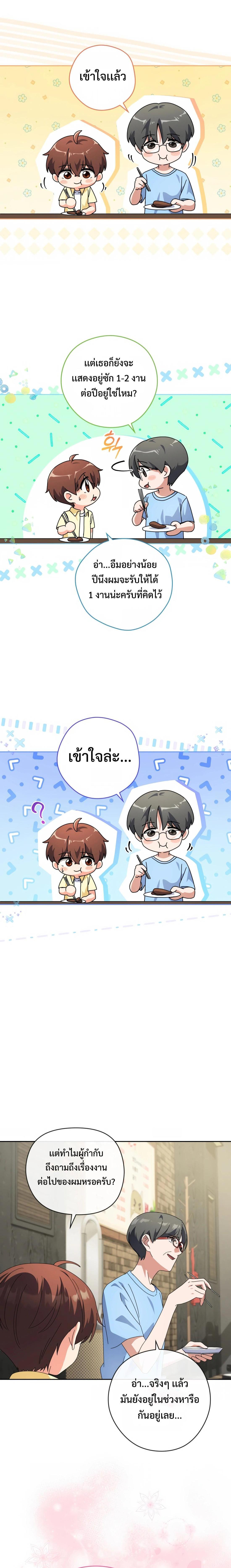 อ่านมังงะ This Life Starts as a Child Actor ตอนที่ 29/11_1.jpg