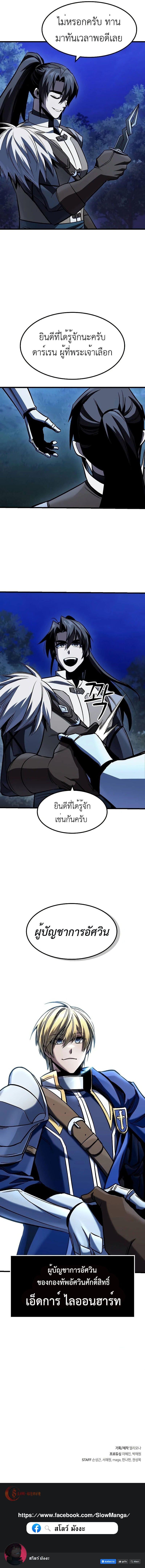 อ่านมังงะ Genius Corpse-Collecting Warrior ตอนที่ 40/11.jpg