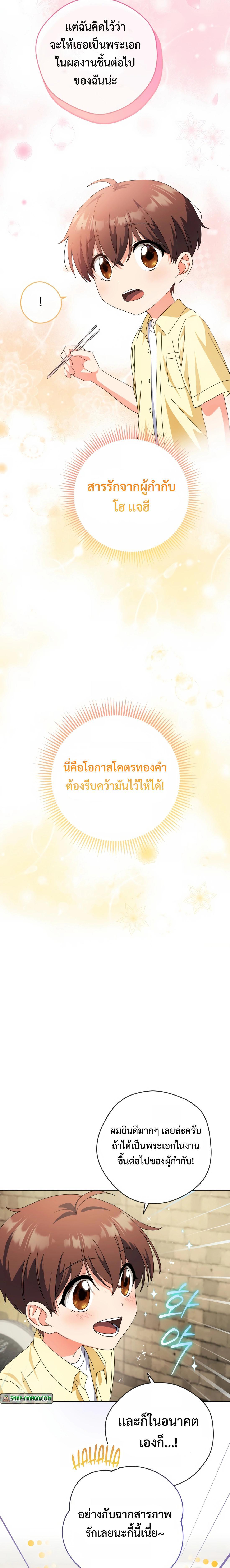 อ่านมังงะ This Life Starts as a Child Actor ตอนที่ 29/12_0.jpg