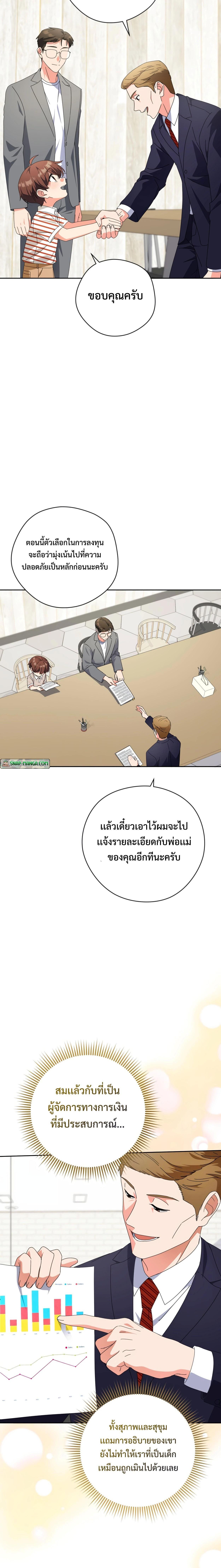 อ่านมังงะ This Life Starts as a Child Actor ตอนที่ 31/13.jpg