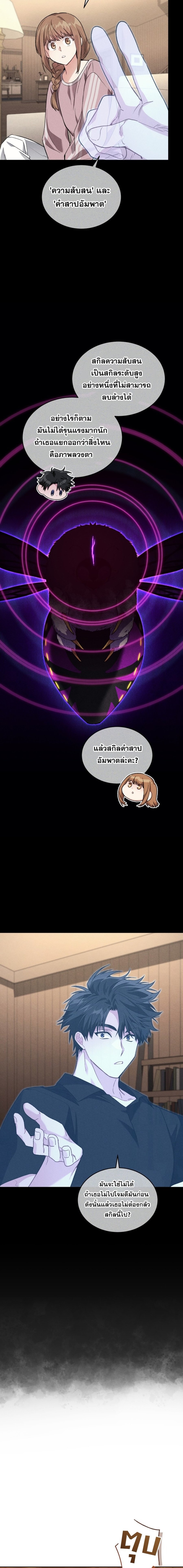 อ่านมังงะ I Stole the Number One Ranker’s Soul ตอนที่ 57/13.jpg