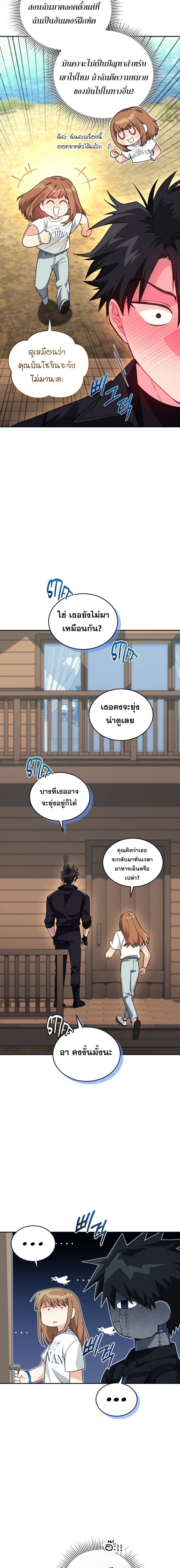 อ่านมังงะ I Stole the Number One Ranker’s Soul ตอนที่ 59/14.jpg