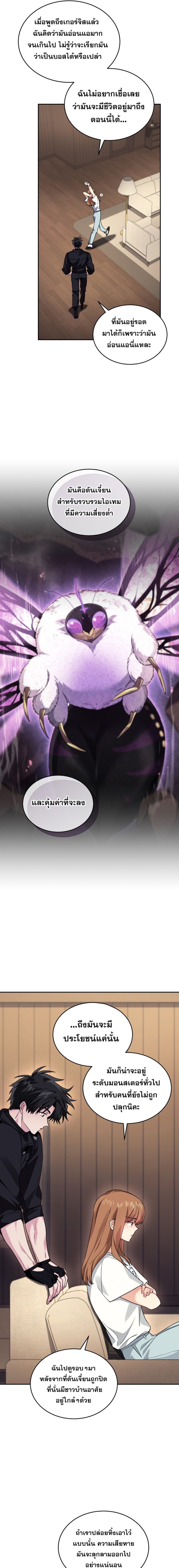 อ่านมังงะ I Stole the Number One Ranker’s Soul ตอนที่ 59/16.jpg