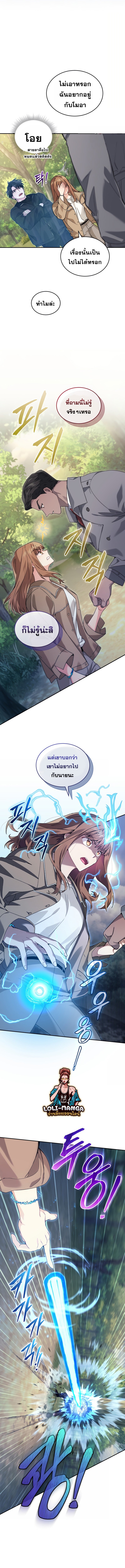 อ่านมังงะ I Stole the Number One Ranker’s Soul ตอนที่ 43/1.jpg