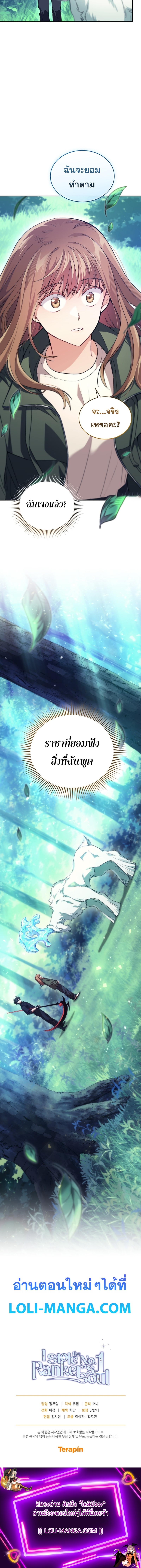 อ่านมังงะ I Stole the Number One Ranker’s Soul ตอนที่ 66/17.jpg