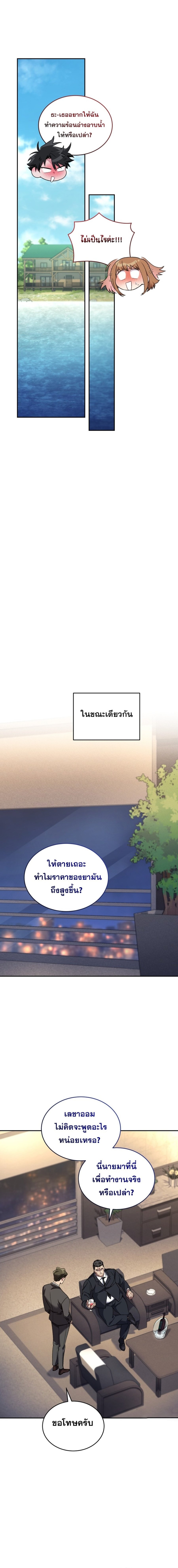 อ่านมังงะ I Stole the Number One Ranker’s Soul ตอนที่ 59/19.jpg