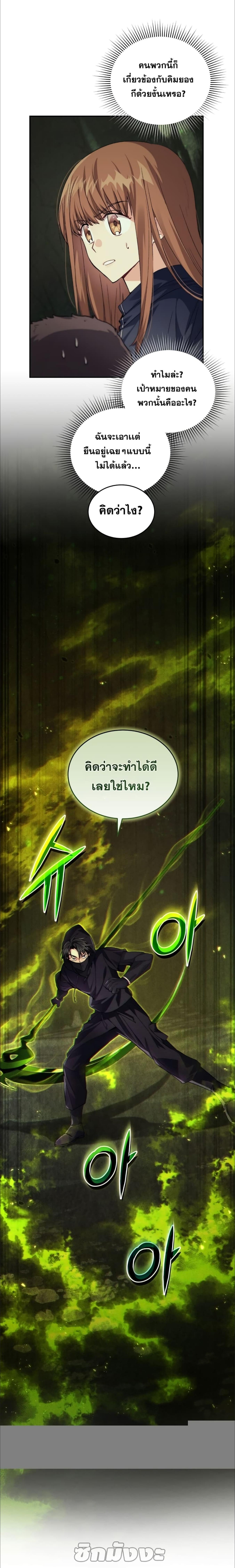 อ่านมังงะ I Stole the Number One Ranker’s Soul ตอนที่ 26/1_0.jpg