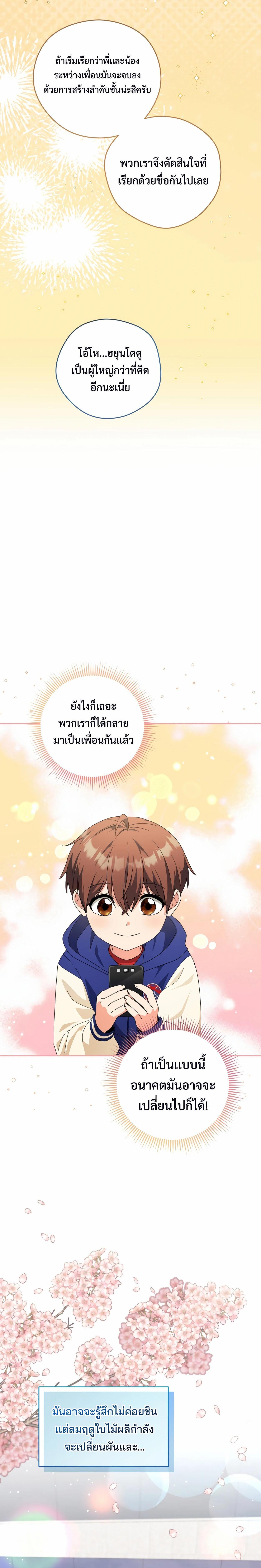 อ่านมังงะ This Life Starts as a Child Actor ตอนที่ 36/1_1.jpg