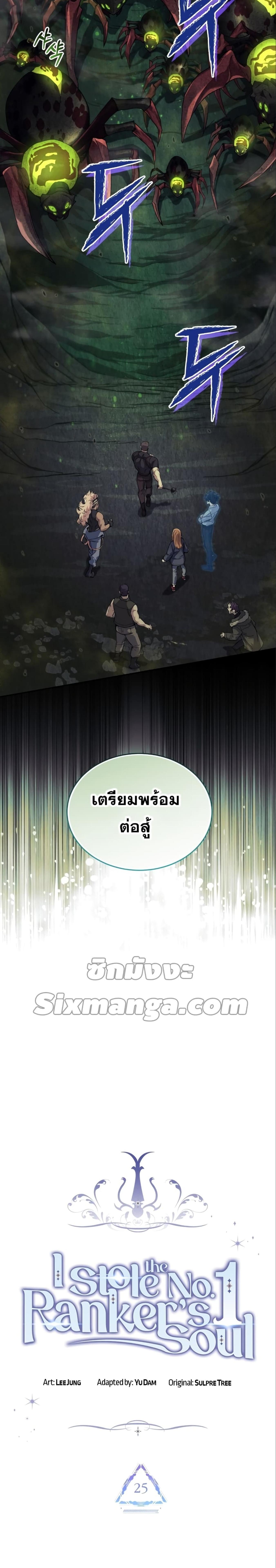 อ่านมังงะ I Stole the Number One Ranker’s Soul ตอนที่ 25/1_1.jpg