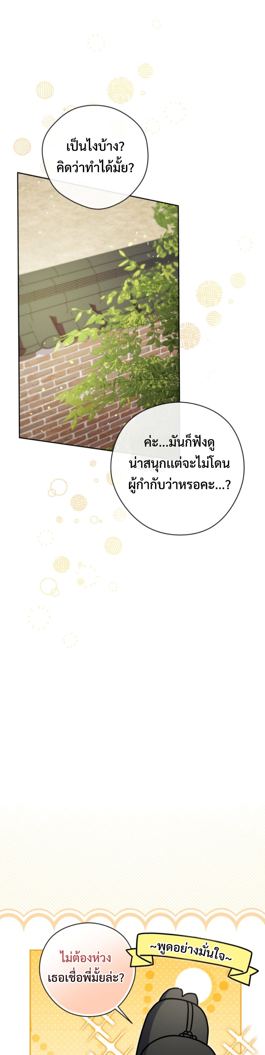 อ่านมังงะ This Life Starts as a Child Actor ตอนที่ 51/20.jpg