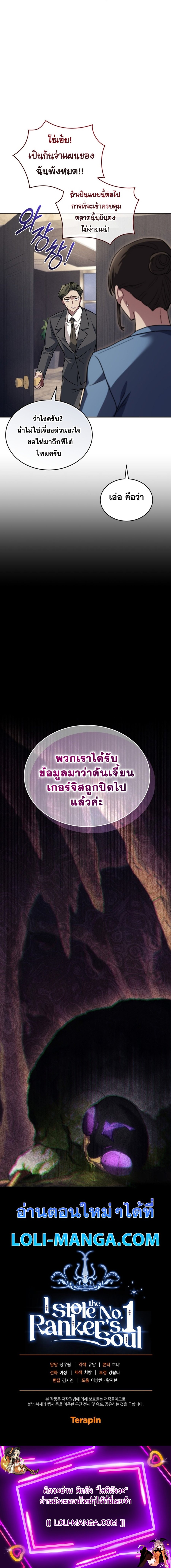 อ่านมังงะ I Stole the Number One Ranker’s Soul ตอนที่ 59/21.jpg