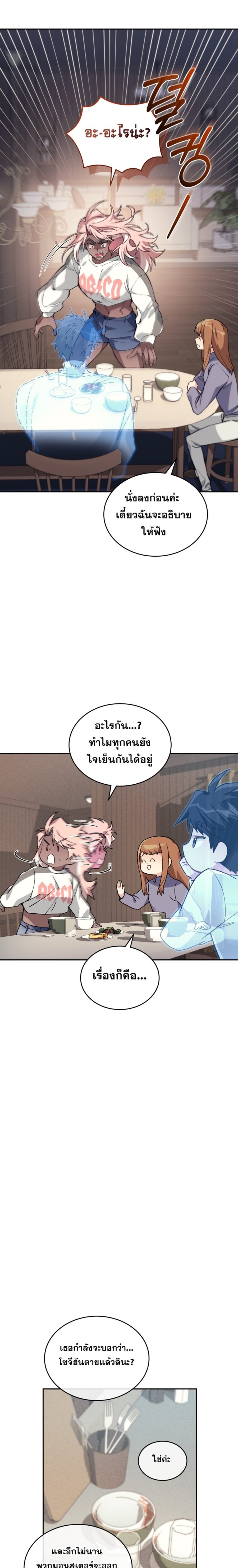 อ่านมังงะ I Stole the Number One Ranker’s Soul ตอนที่ 53/21.jpg