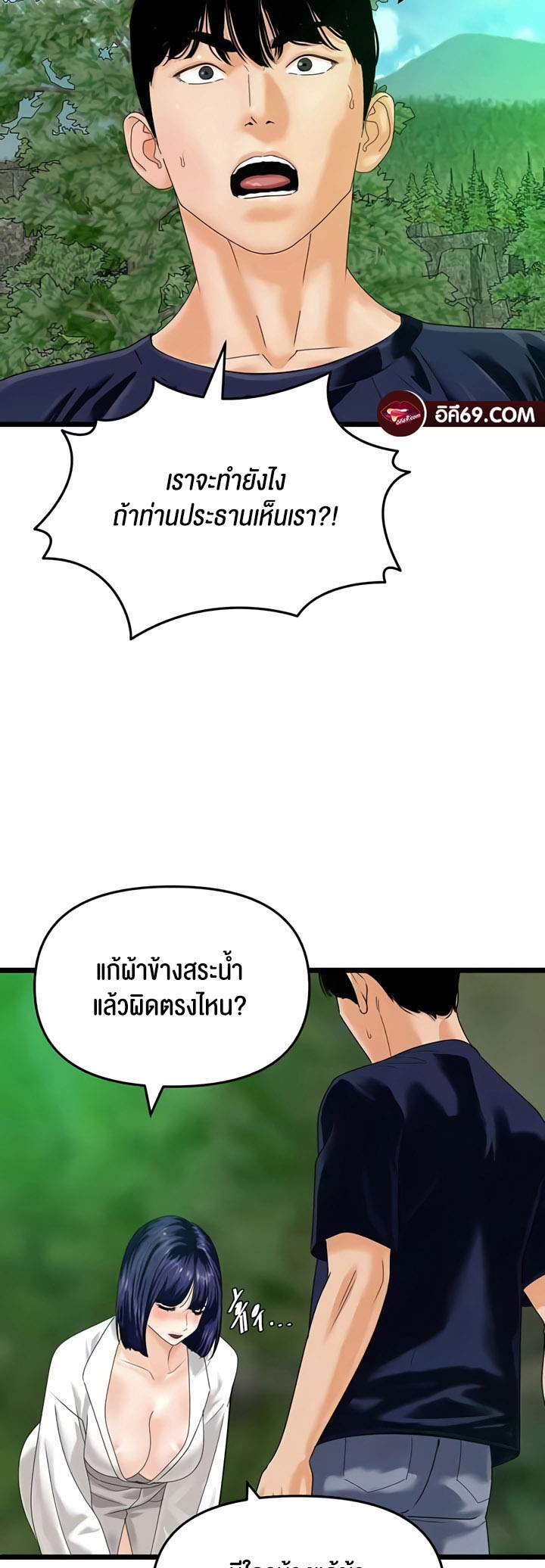 อ่านมังงะ SSS-Class Undercover Agent ตอนที่ 40/23.jpg