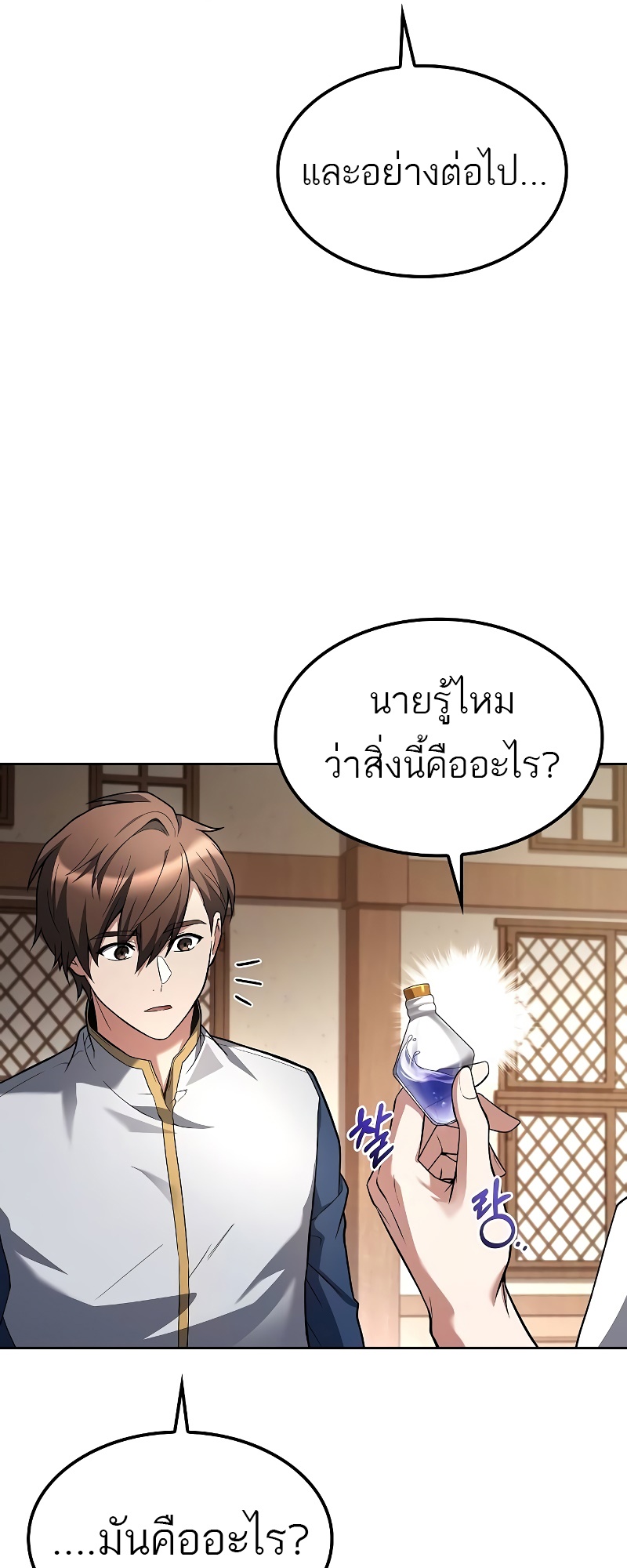 อ่านมังงะ A Wizard’s Restaurant ตอนที่ 47/24.jpg