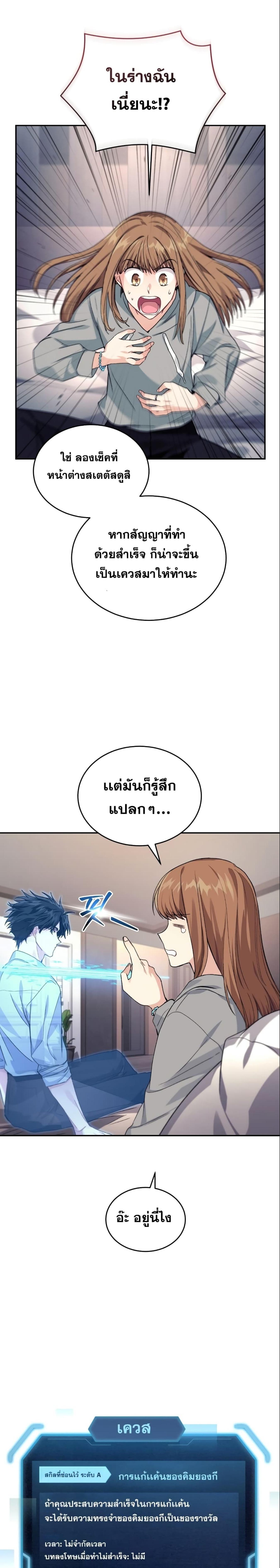 อ่านมังงะ I Stole the Number One Ranker’s Soul ตอนที่ 23/2_0.jpg