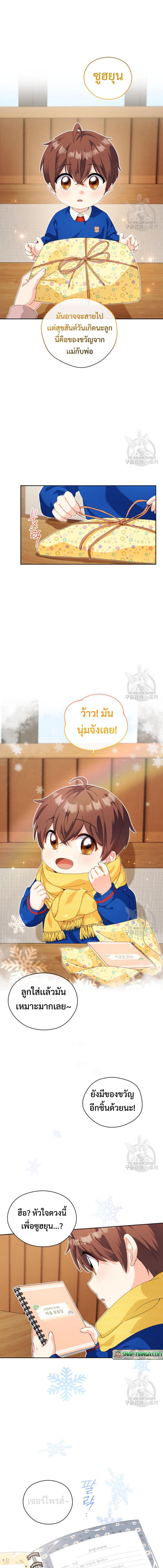 อ่านมังงะ This Life Starts as a Child Actor ตอนที่ 15/3_0.jpg