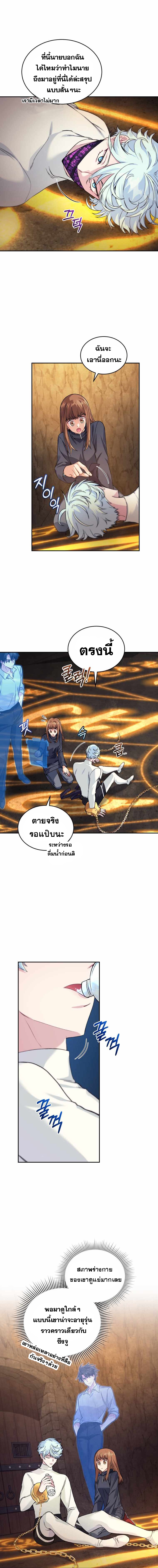 อ่านมังงะ I Stole the Number One Ranker’s Soul ตอนที่ 29/3.jpg