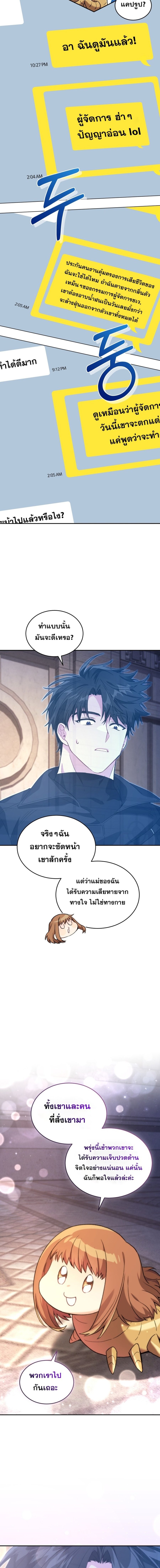 อ่านมังงะ I Stole the Number One Ranker’s Soul ตอนที่ 56/4.jpg