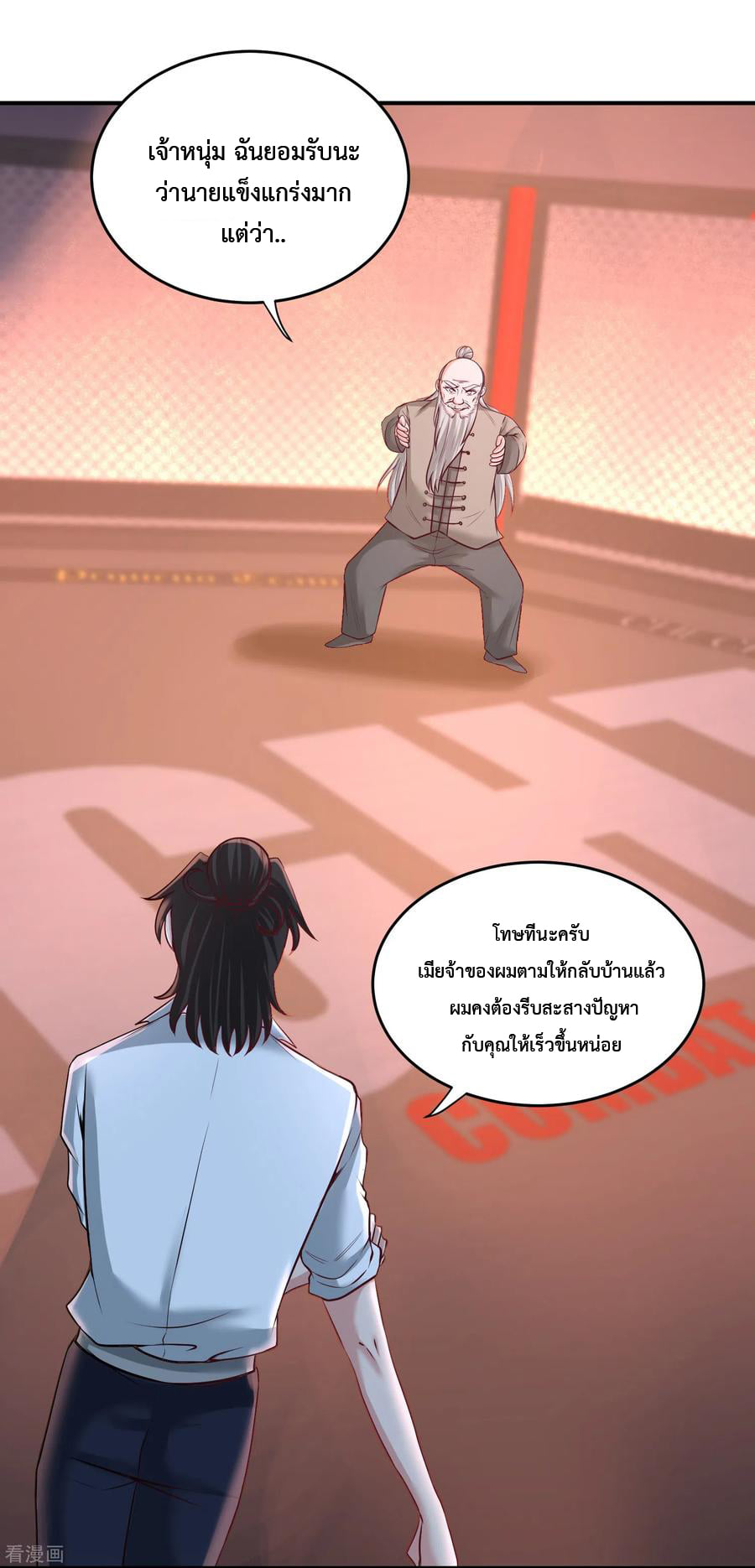 อ่านมังงะ Dragon King Hall ตอนที่ 58/4.jpg