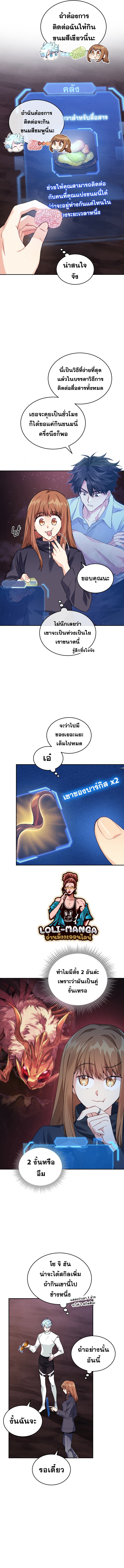 อ่านมังงะ I Stole the Number One Ranker’s Soul ตอนที่ 34/4.jpg